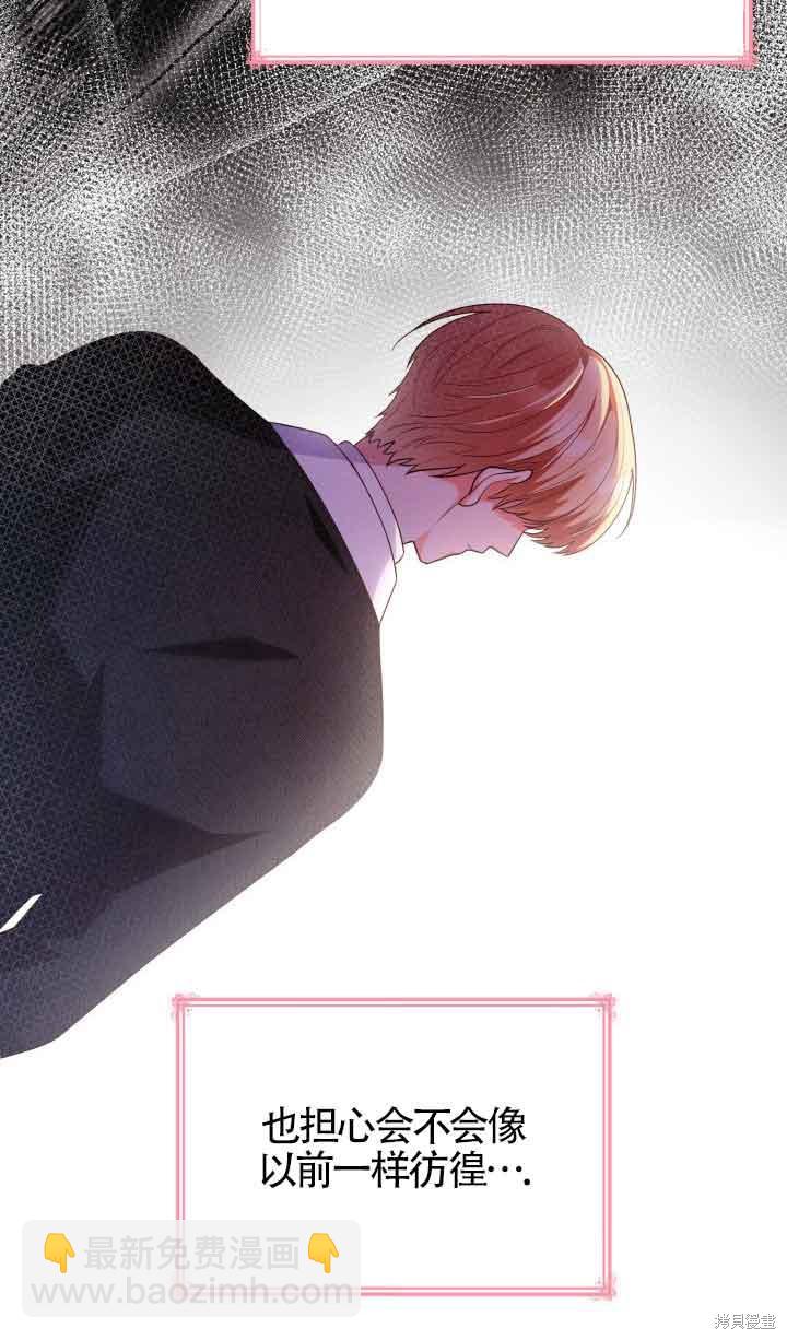 我是個惡棍，但我成了母親 - 第47話(1/2) - 6