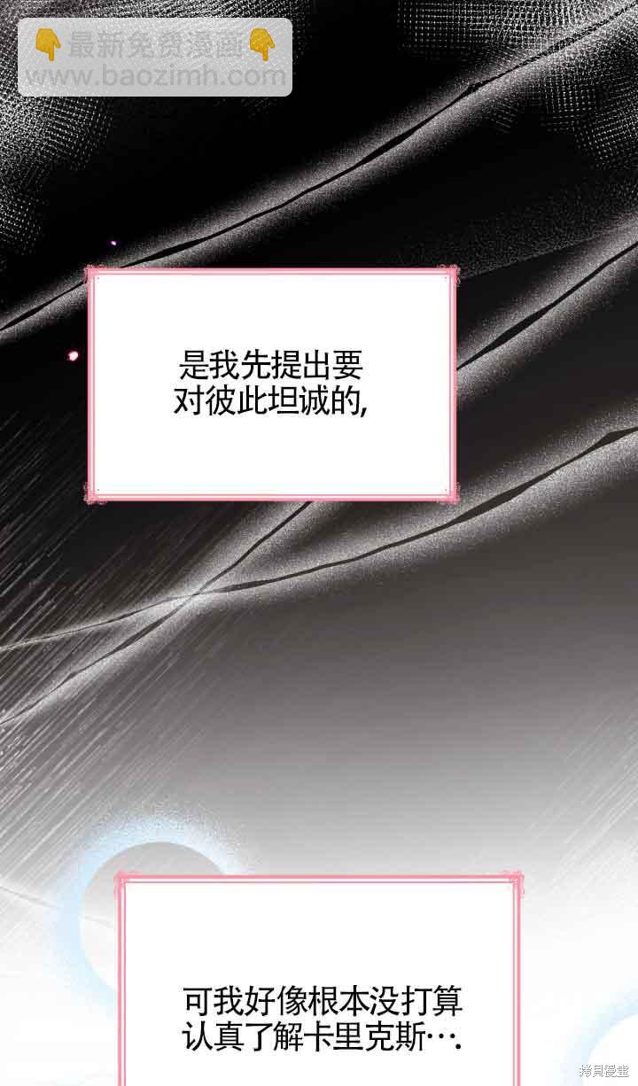 我是個惡棍，但我成了母親 - 第47話(1/2) - 8