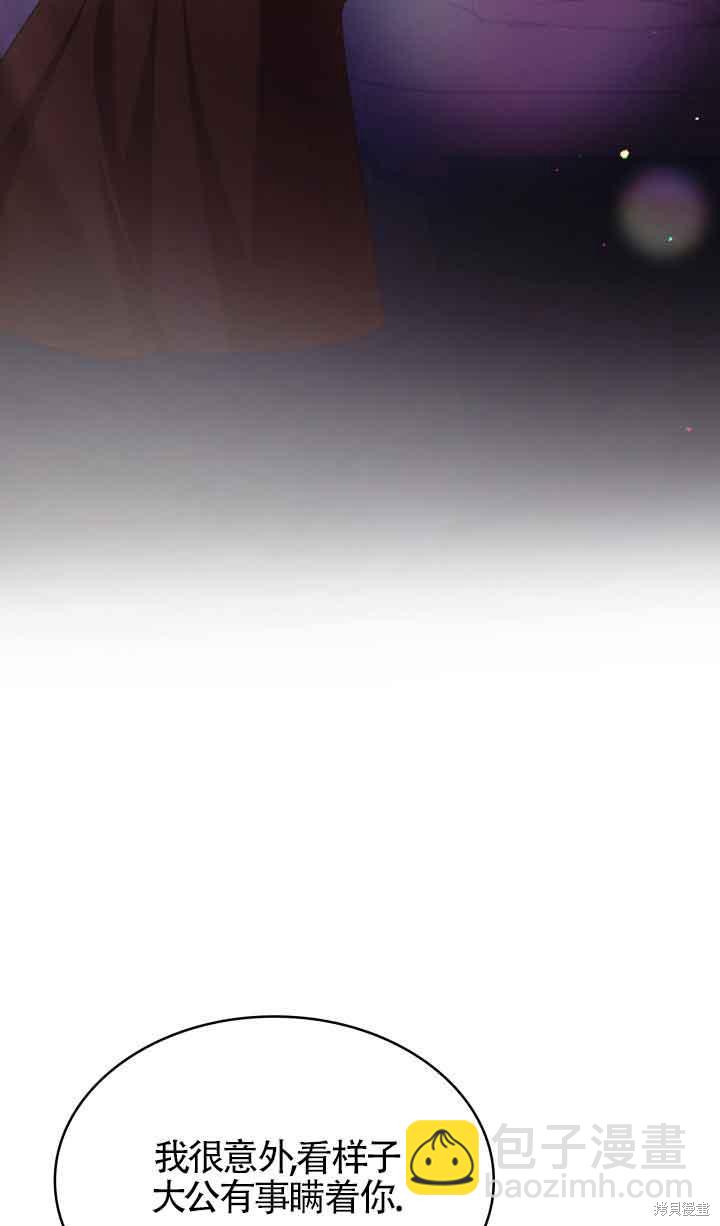 我是個惡棍，但我成了母親 - 第47話(1/2) - 2