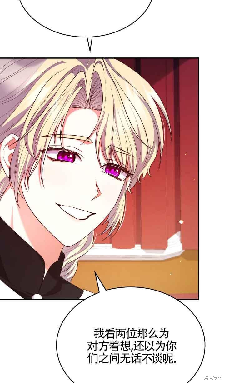 我是個惡棍，但我成了母親 - 第47話(1/2) - 3