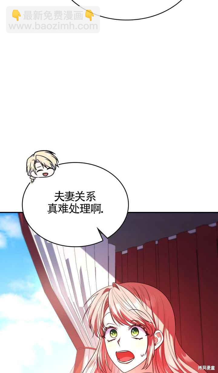 我是個惡棍，但我成了母親 - 第47話(1/2) - 4