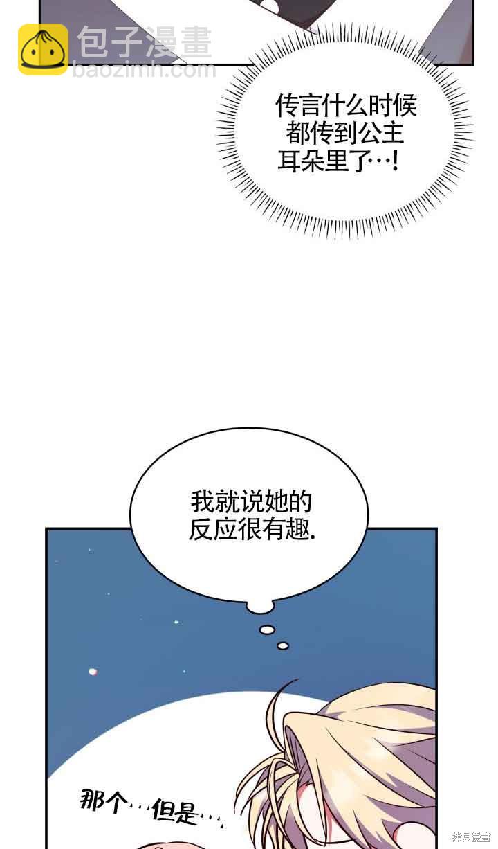 我是個惡棍，但我成了母親 - 第47話(1/2) - 7