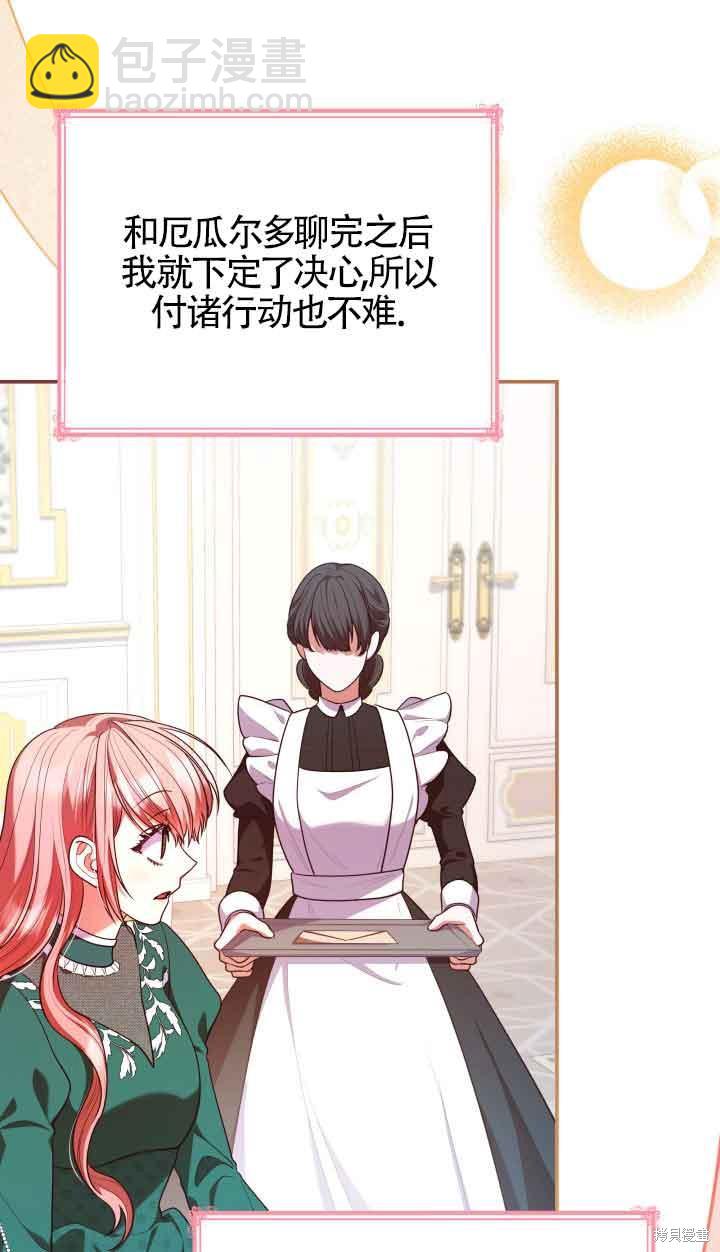 我是個惡棍，但我成了母親 - 第47話(1/2) - 4