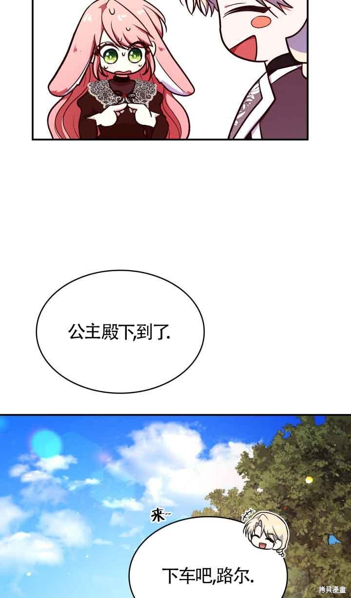 我是個惡棍，但我成了母親 - 第47話(1/2) - 8