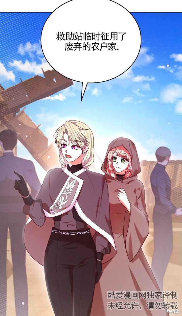 我是個惡棍，但我成了母親 - 第47話(1/2) - 2