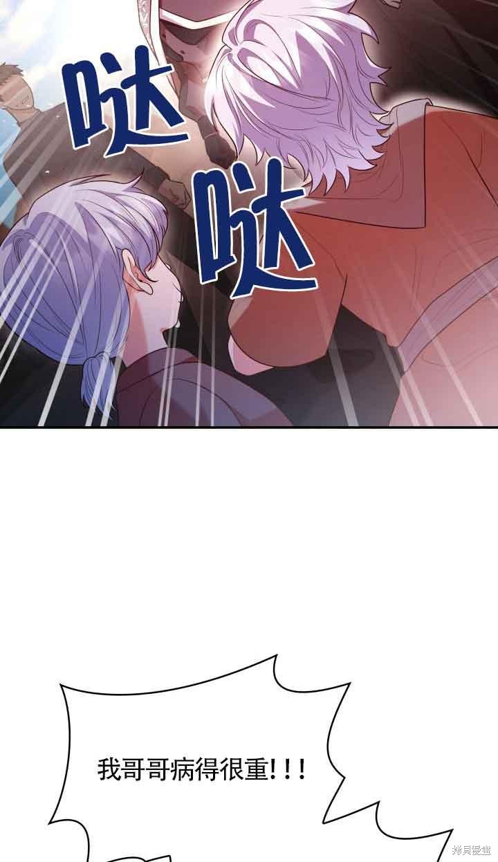 我是個惡棍，但我成了母親 - 第47話(1/2) - 8