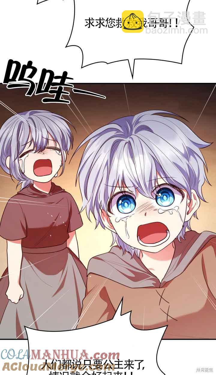 我是個惡棍，但我成了母親 - 第47話(1/2) - 1