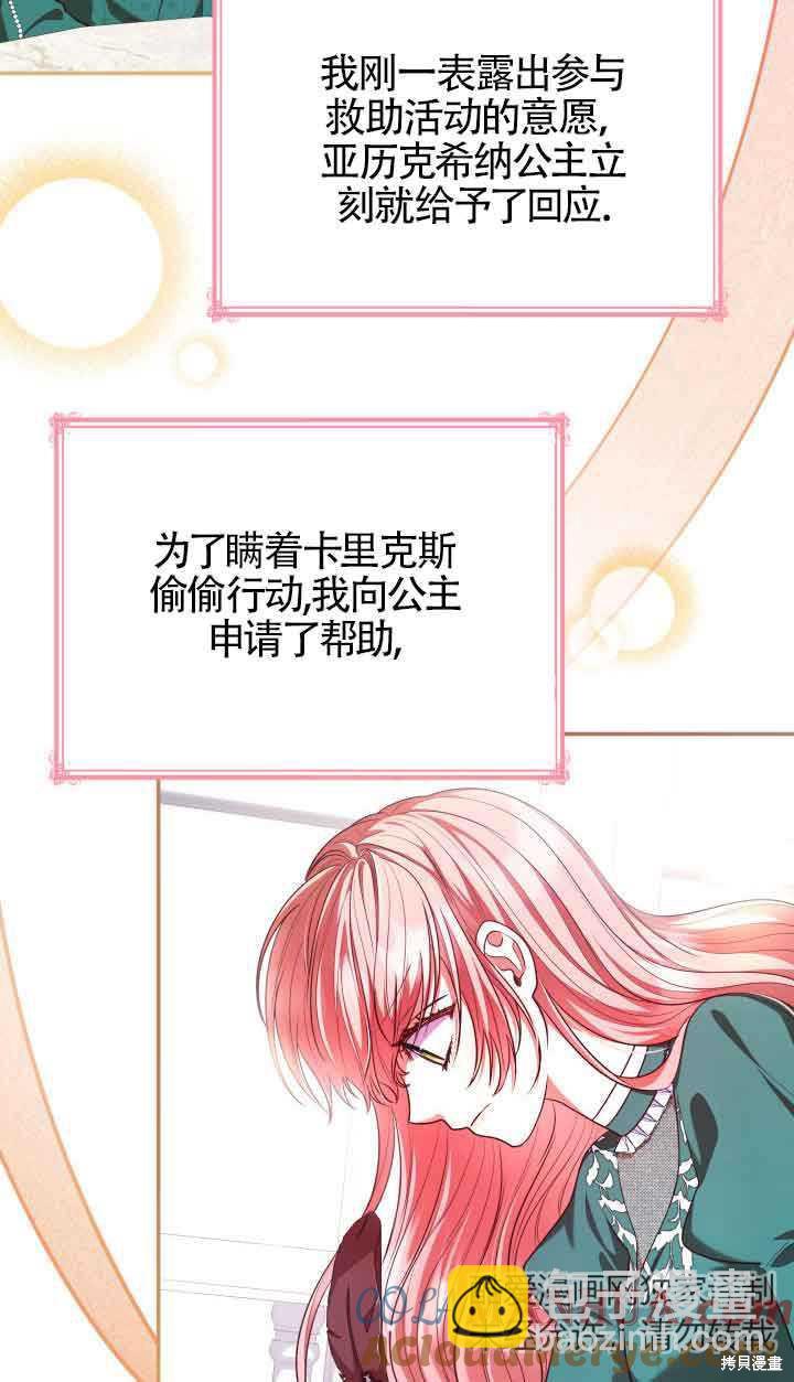 我是個惡棍，但我成了母親 - 第47話(1/2) - 5