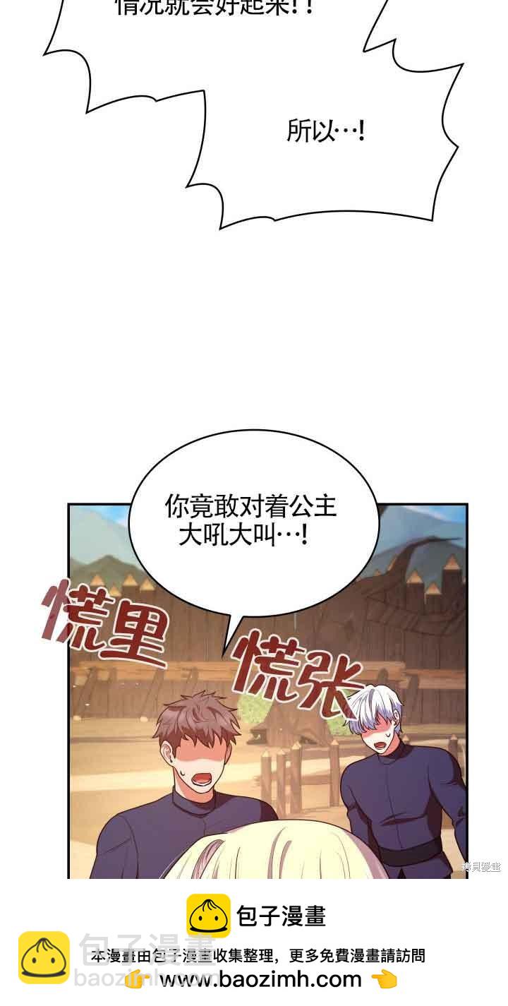 我是個惡棍，但我成了母親 - 第47話(1/2) - 2