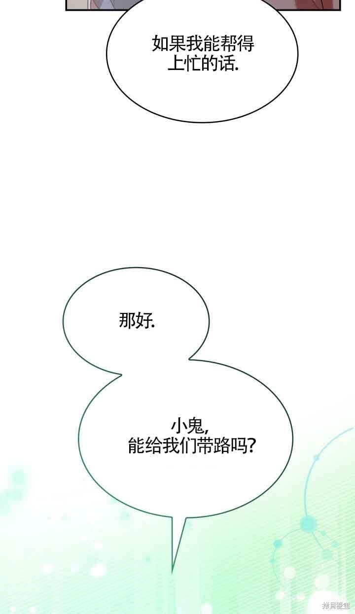 我是個惡棍，但我成了母親 - 第47話(2/2) - 1