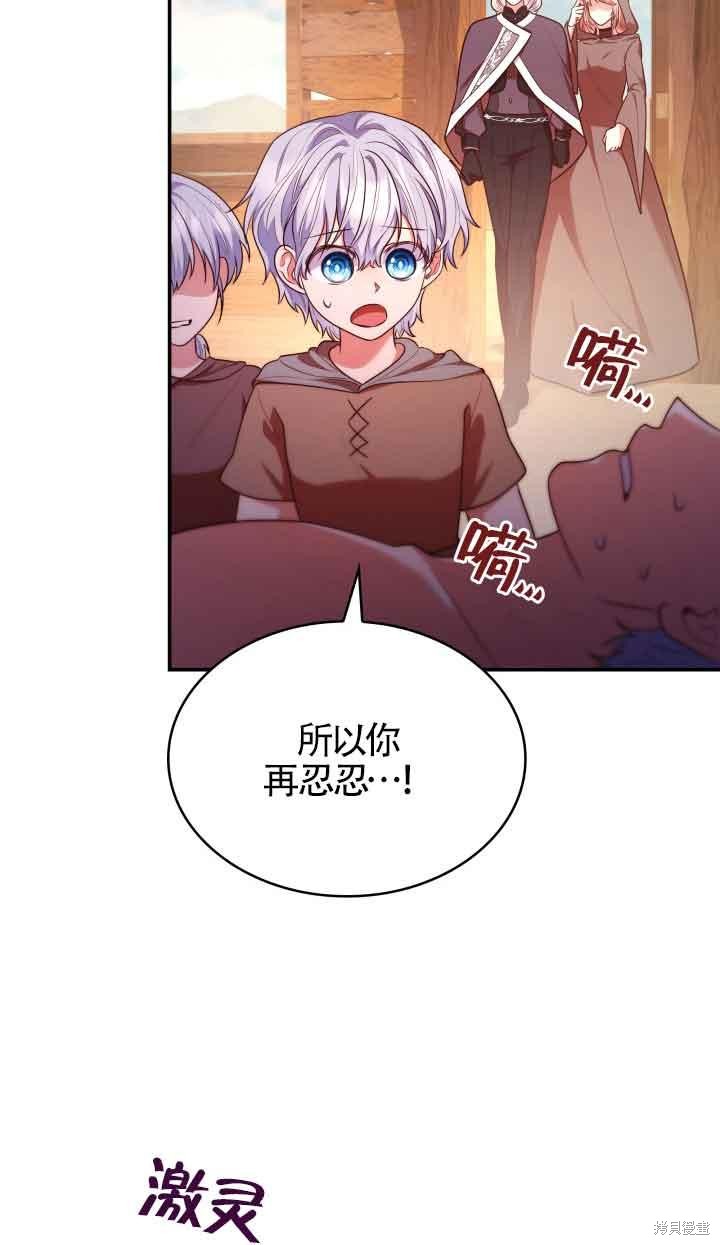 我是個惡棍，但我成了母親 - 第47話(2/2) - 6