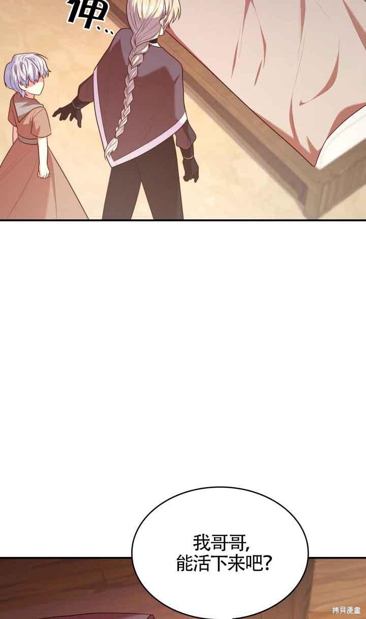 我是個惡棍，但我成了母親 - 第47話(2/2) - 4