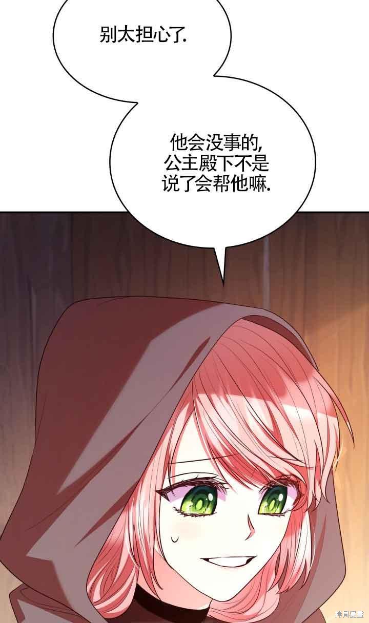 我是個惡棍，但我成了母親 - 第47話(2/2) - 6