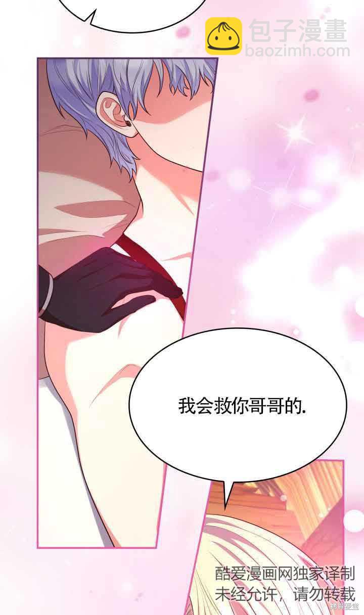 我是個惡棍，但我成了母親 - 第47話(2/2) - 8