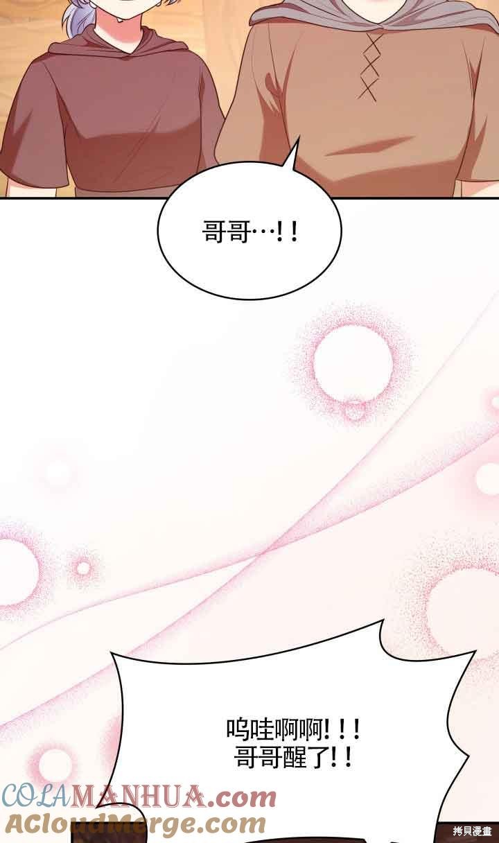 我是個惡棍，但我成了母親 - 第47話(2/2) - 7