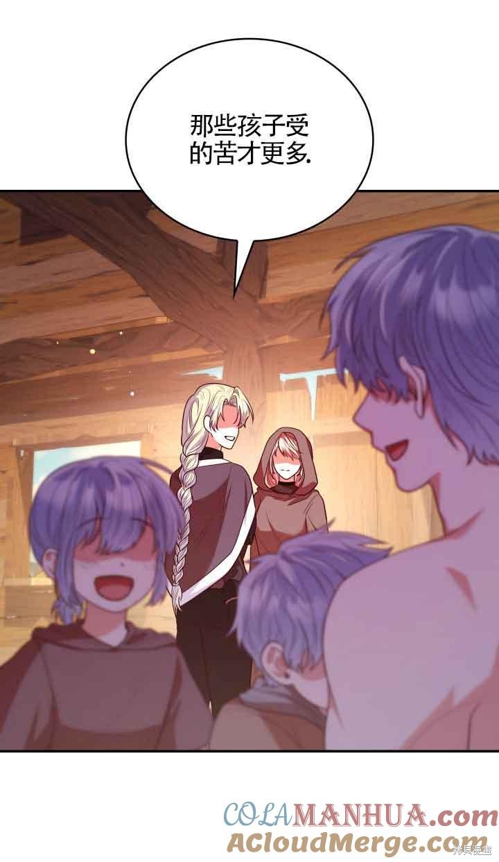 我是個惡棍，但我成了母親 - 第47話(2/2) - 3