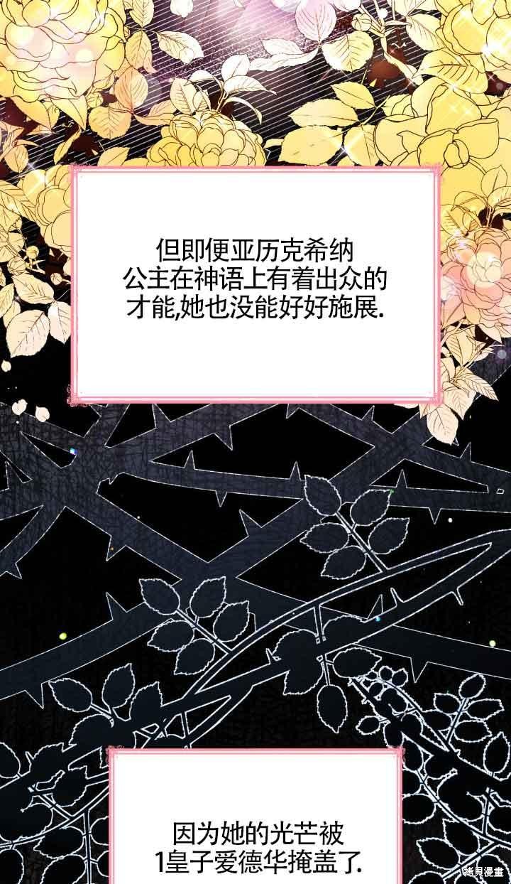 我是個惡棍，但我成了母親 - 第47話(2/2) - 8