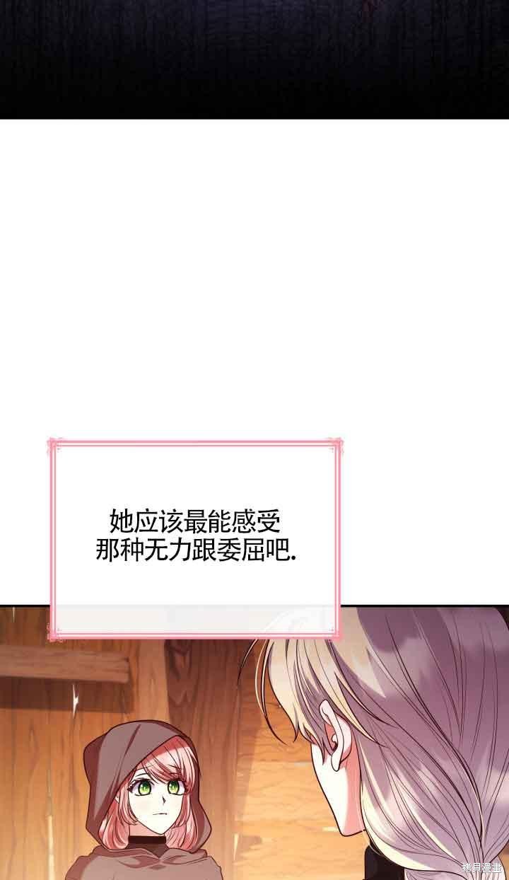 我是個惡棍，但我成了母親 - 第47話(2/2) - 2