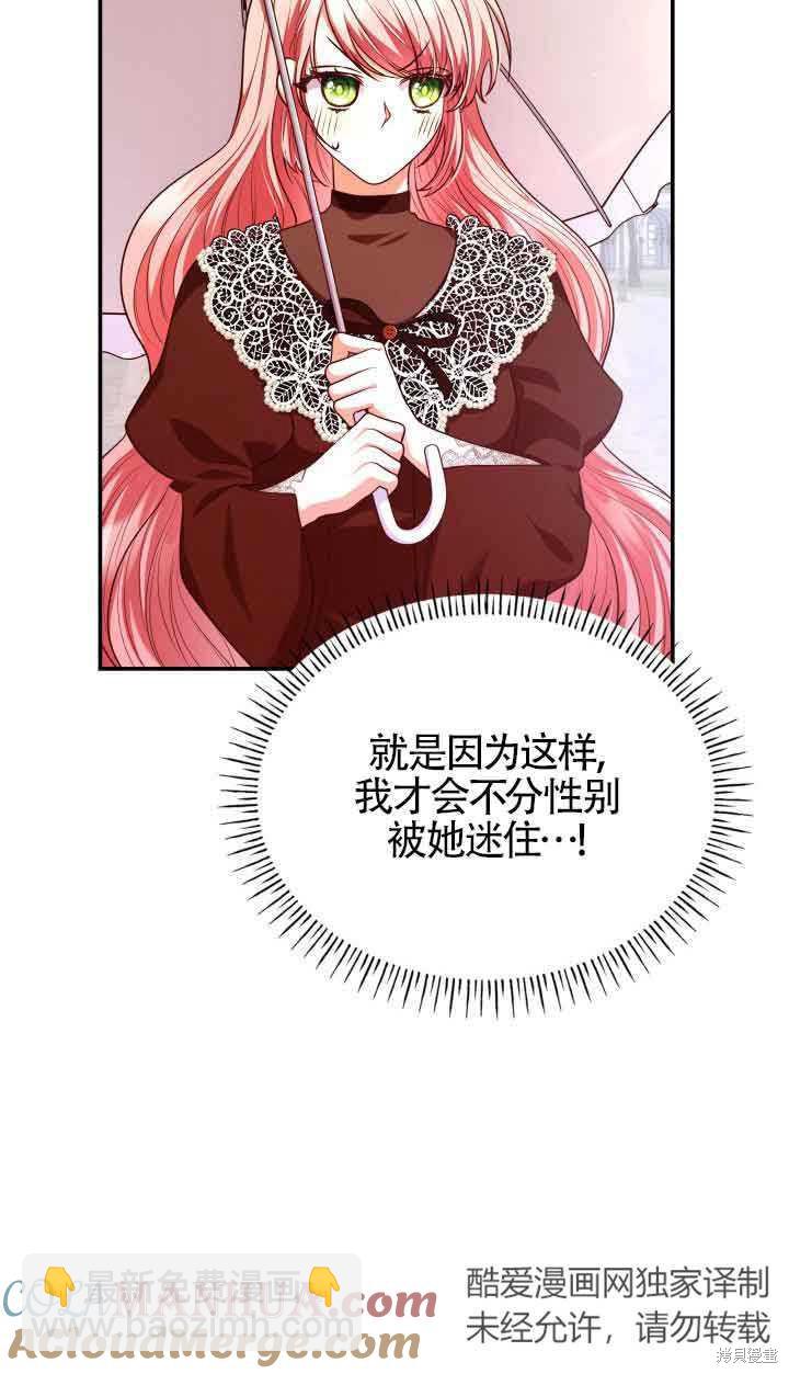 我是個惡棍，但我成了母親 - 第47話(1/2) - 1