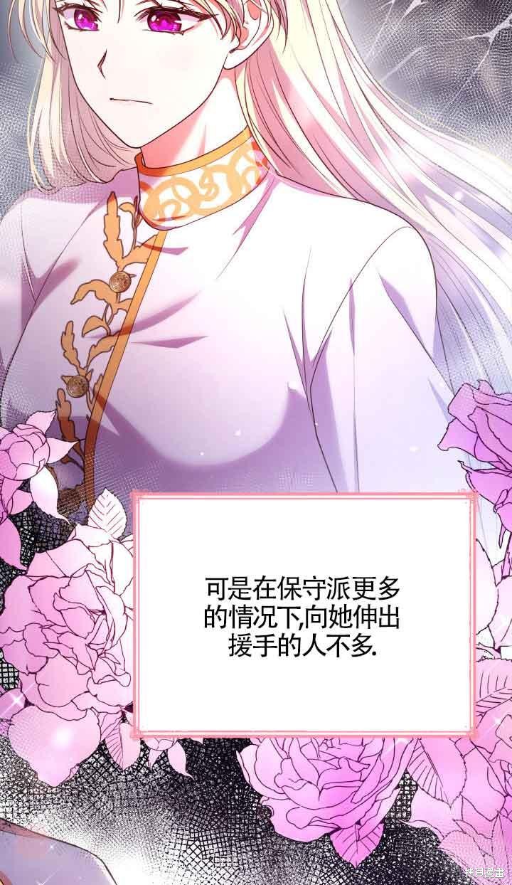 我是個惡棍，但我成了母親 - 第47話(2/2) - 4