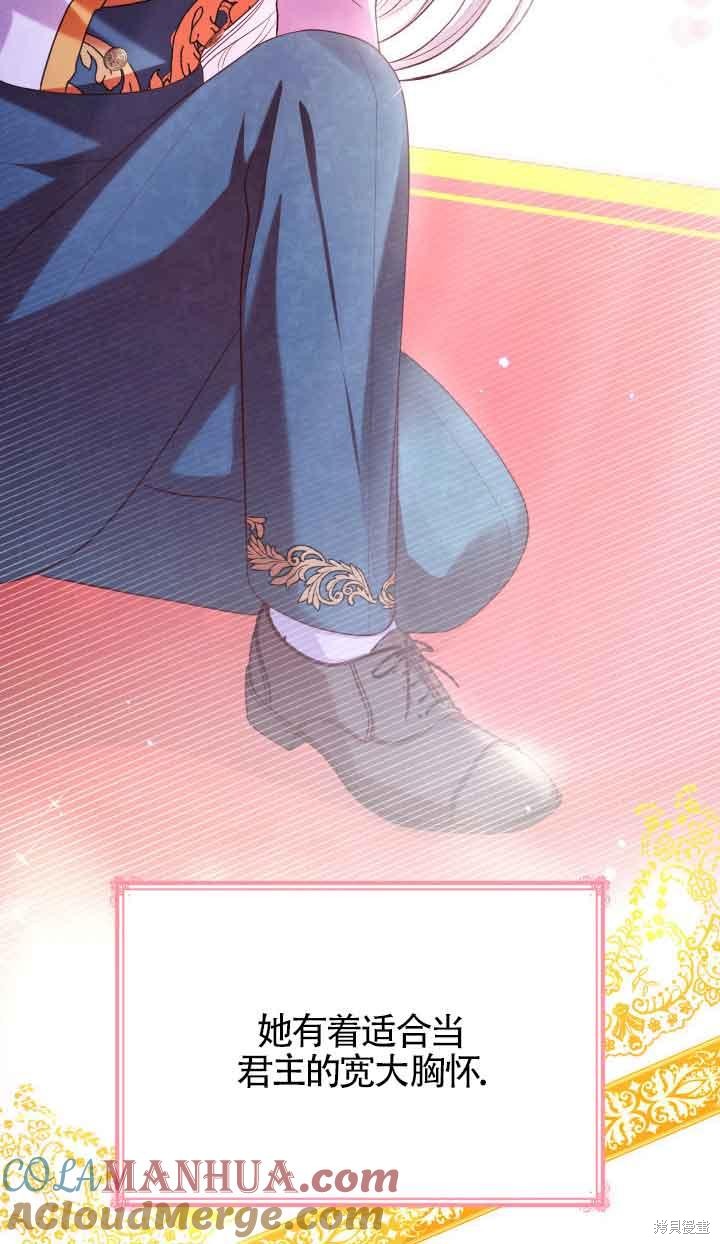 我是個惡棍，但我成了母親 - 第47話(2/2) - 7