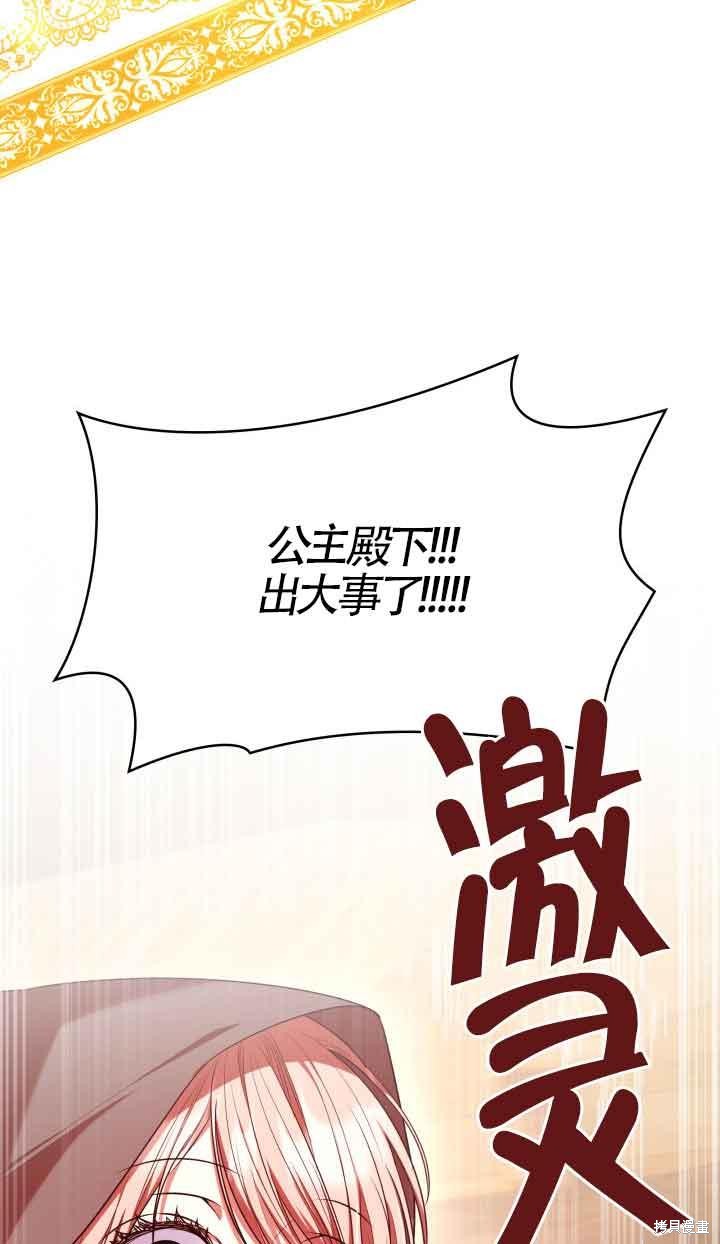 我是個惡棍，但我成了母親 - 第47話(2/2) - 8