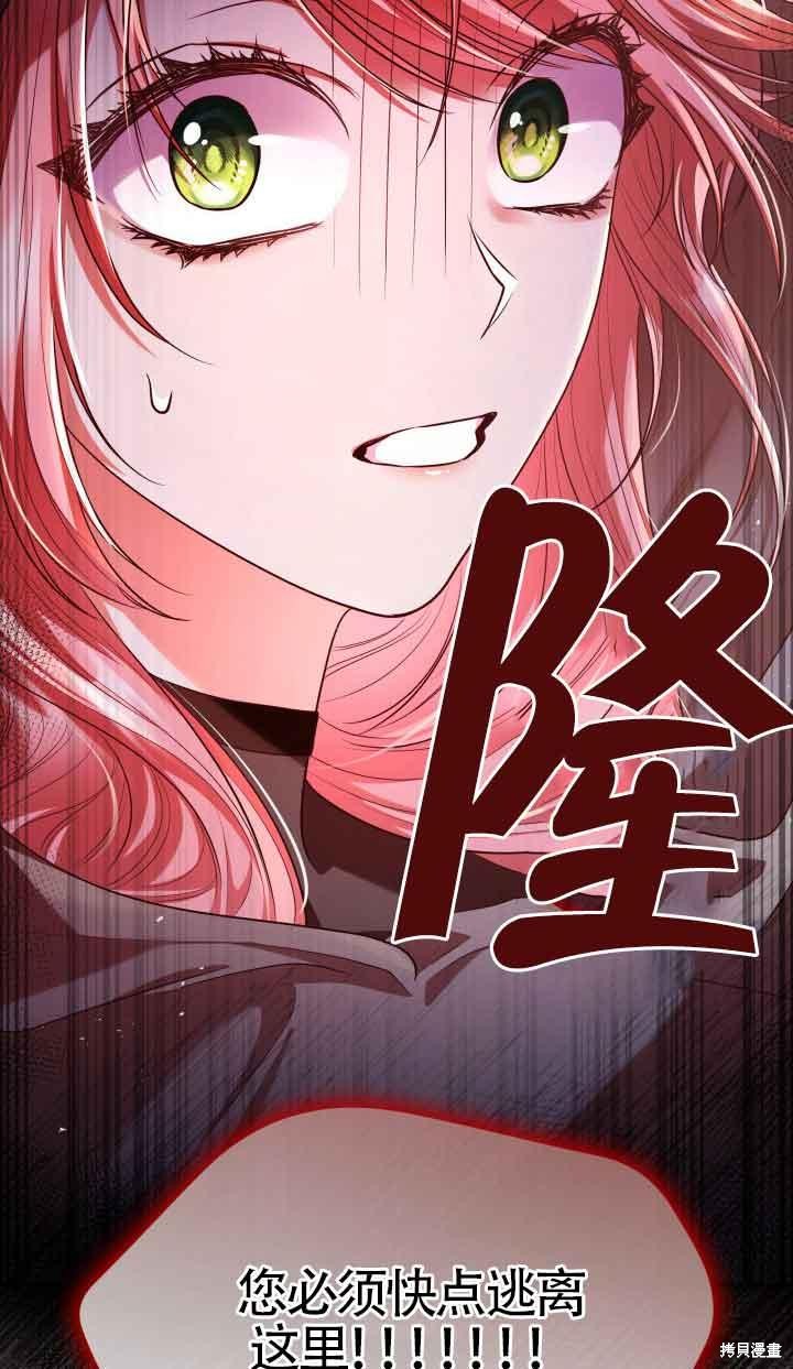 我是個惡棍，但我成了母親 - 第47話(2/2) - 5