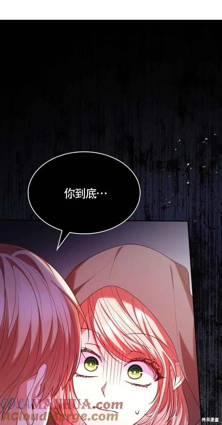 我是個惡棍，但我成了母親 - 第49話(1/2) - 1