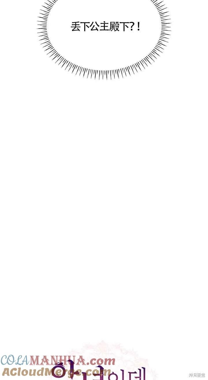 我是個惡棍，但我成了母親 - 第49話(1/2) - 2