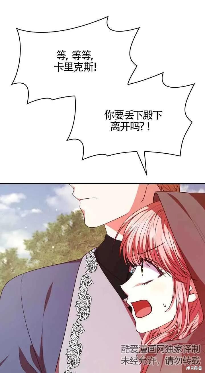 我是個惡棍，但我成了母親 - 第49話(1/2) - 4