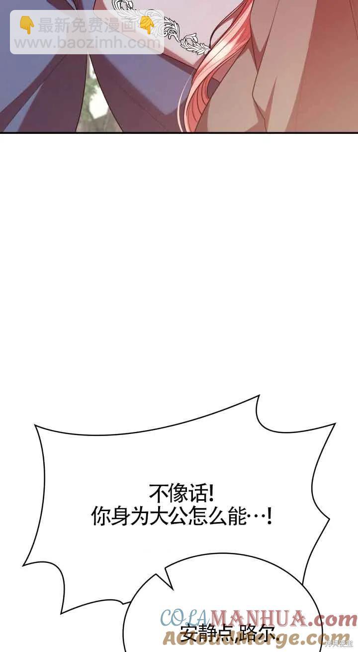 我是個惡棍，但我成了母親 - 第49話(1/2) - 5