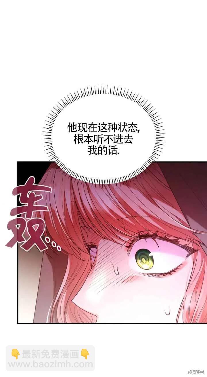 我是個惡棍，但我成了母親 - 第49話(1/2) - 1