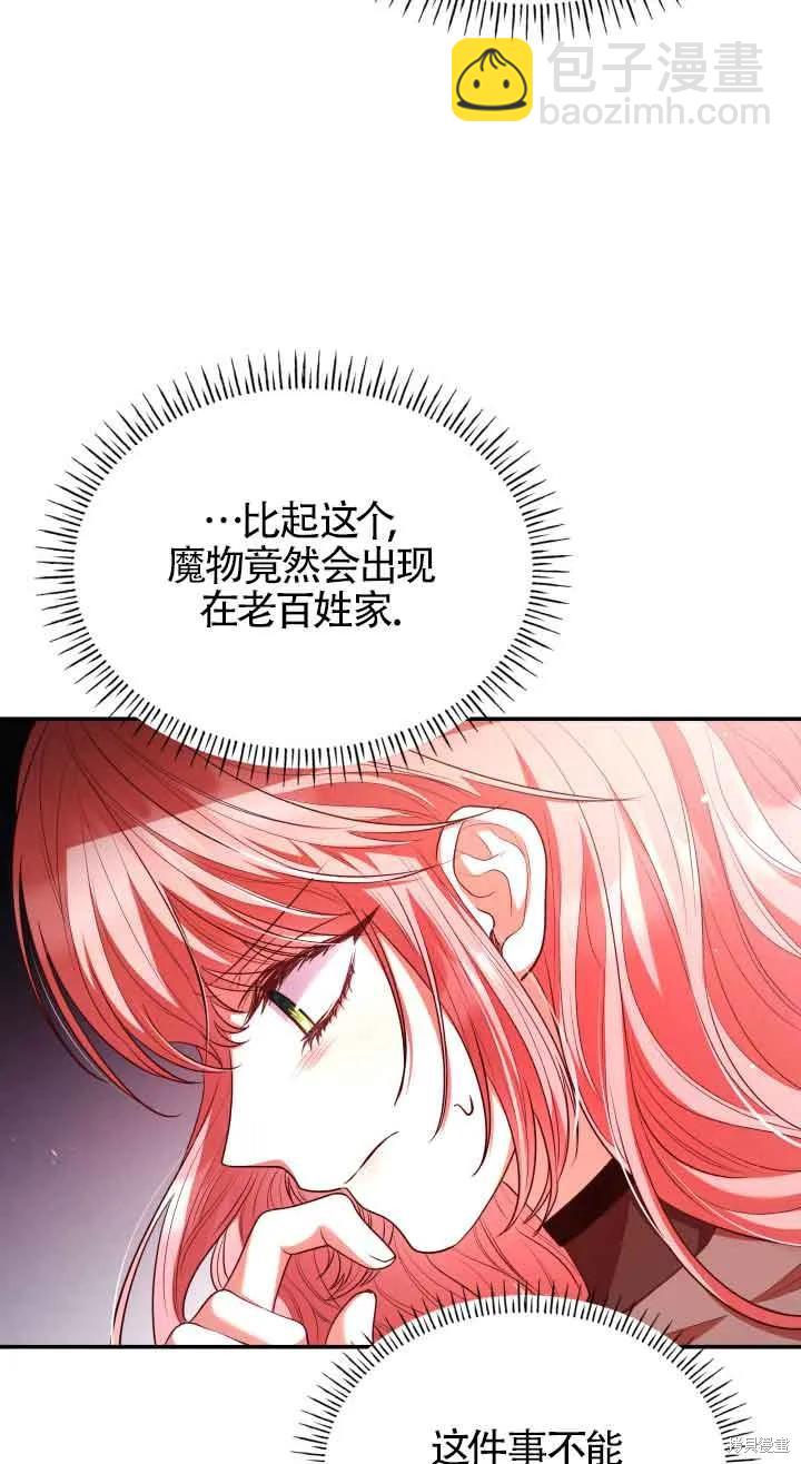 我是個惡棍，但我成了母親 - 第49話(1/2) - 8