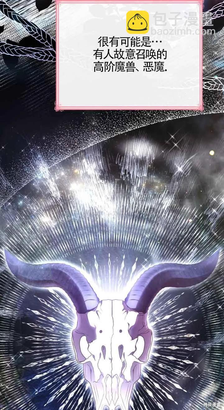 我是個惡棍，但我成了母親 - 第49話(1/2) - 3