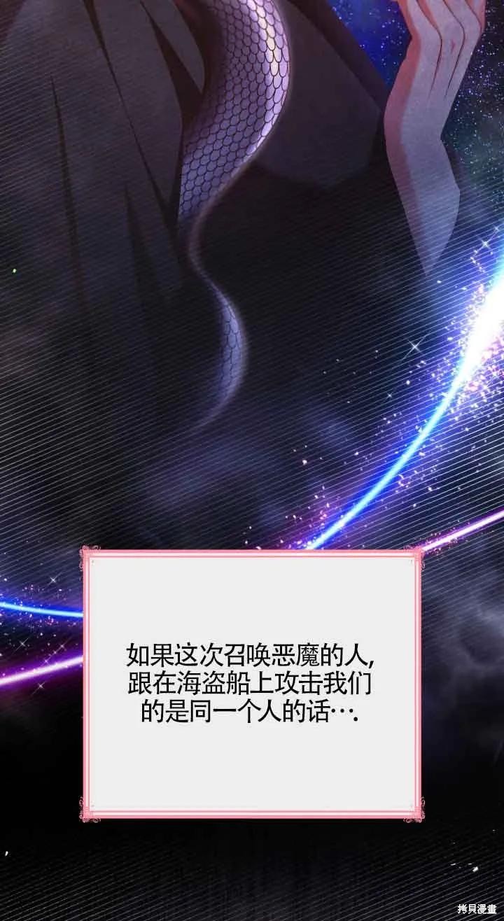 我是個惡棍，但我成了母親 - 第49話(1/2) - 5