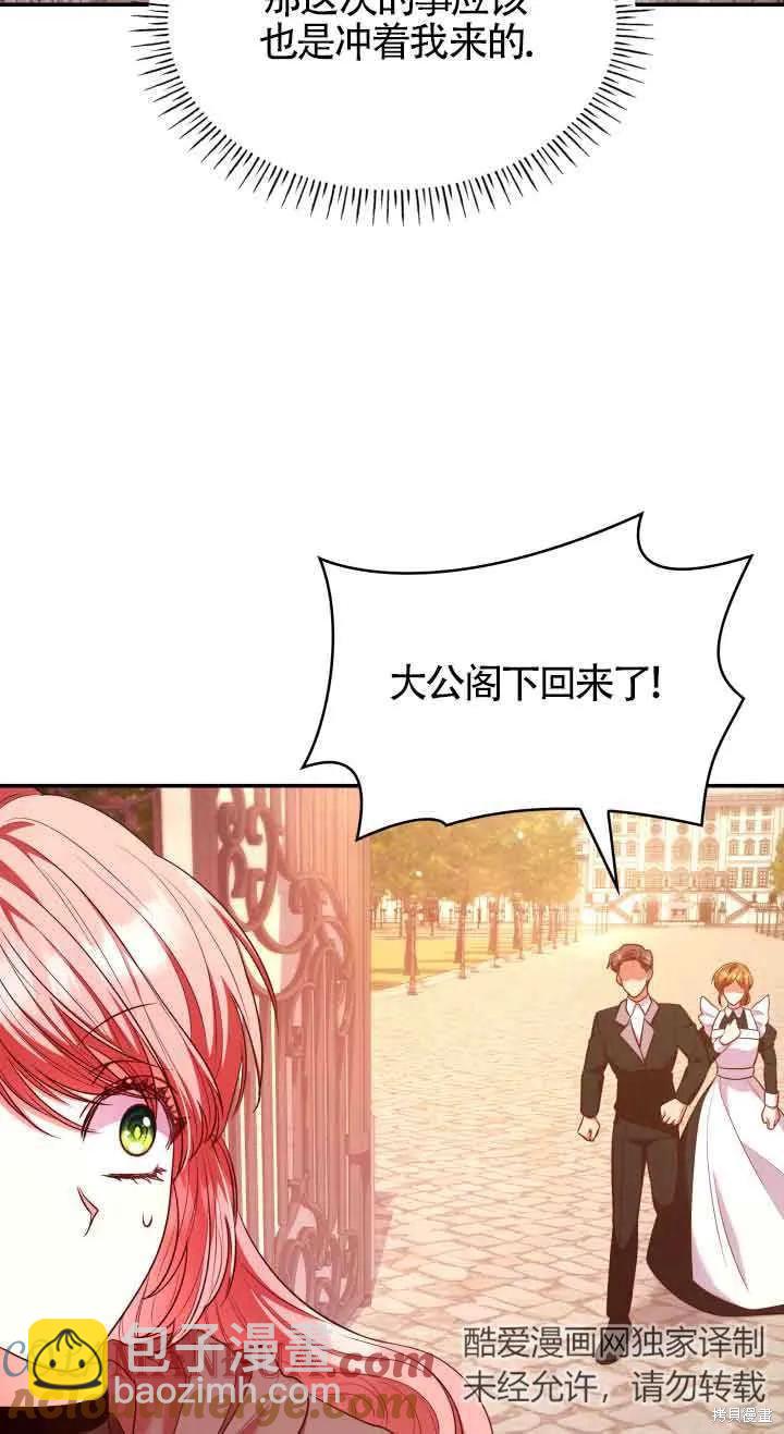 我是個惡棍，但我成了母親 - 第49話(1/2) - 7