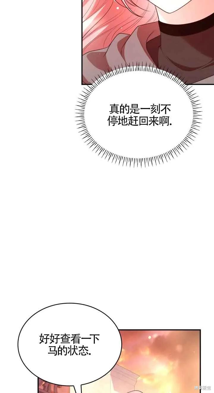 我是個惡棍，但我成了母親 - 第49話(1/2) - 1