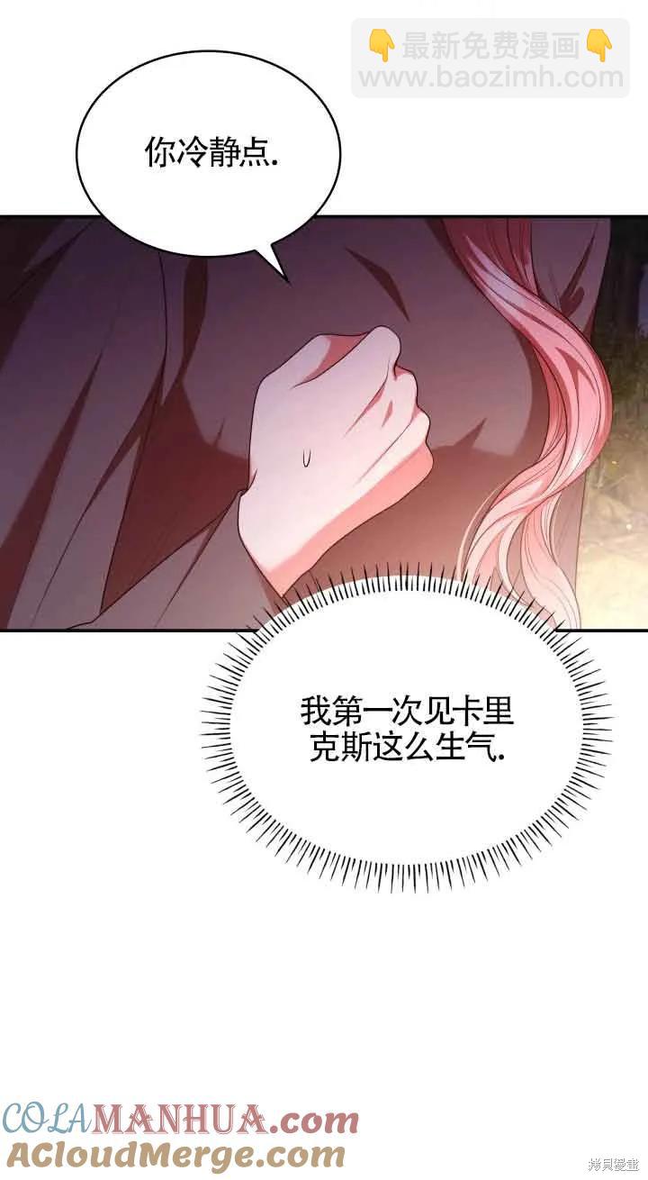 我是個惡棍，但我成了母親 - 第49話(1/2) - 4