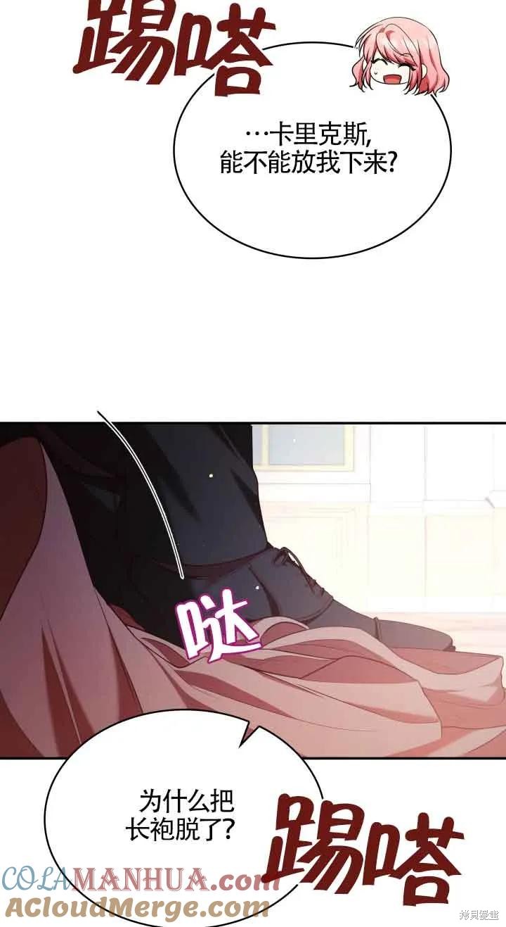 我是個惡棍，但我成了母親 - 第49話(1/2) - 8