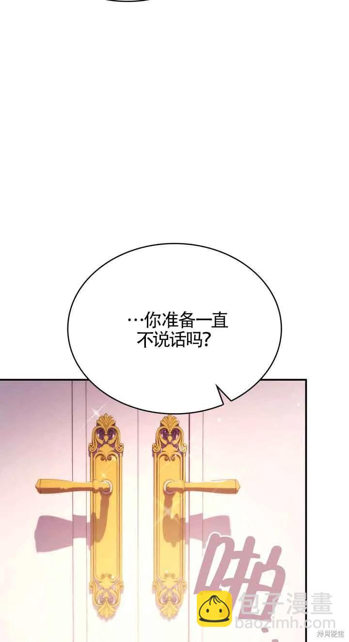 我是個惡棍，但我成了母親 - 第49話(1/2) - 1