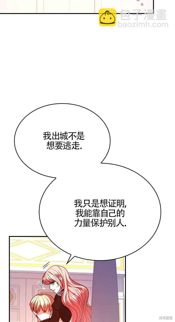 我是個惡棍，但我成了母親 - 第49話(1/2) - 2