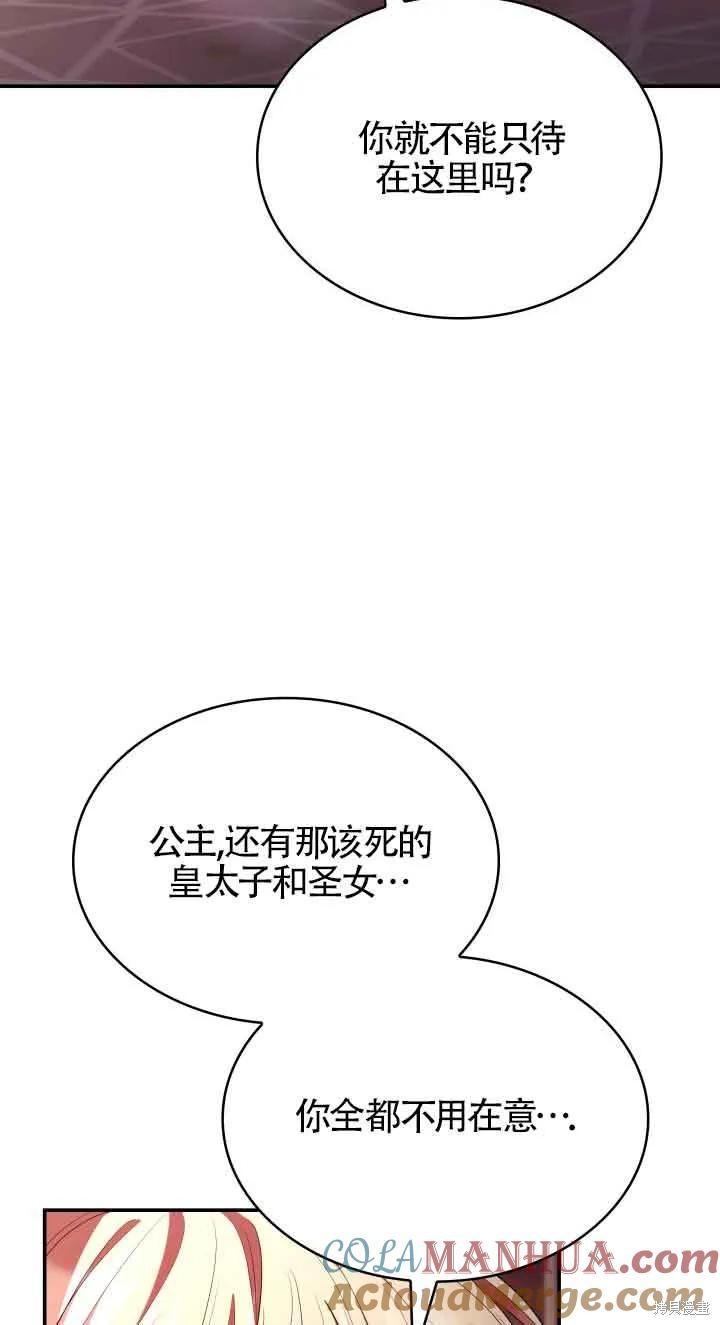 我是個惡棍，但我成了母親 - 第49話(1/2) - 6