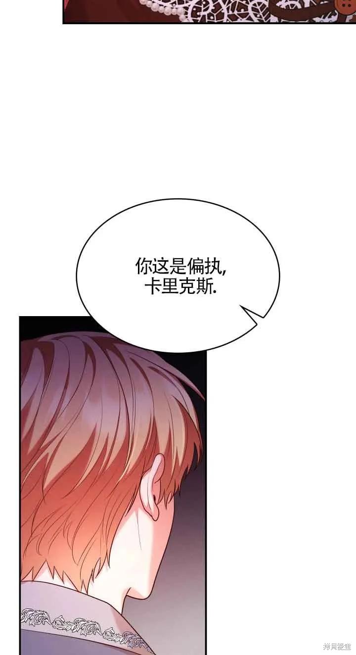 我是個惡棍，但我成了母親 - 第49話(2/2) - 5