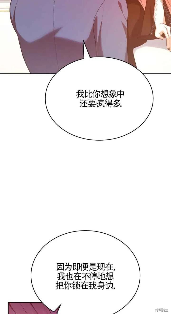 我是個惡棍，但我成了母親 - 第49話(2/2) - 1