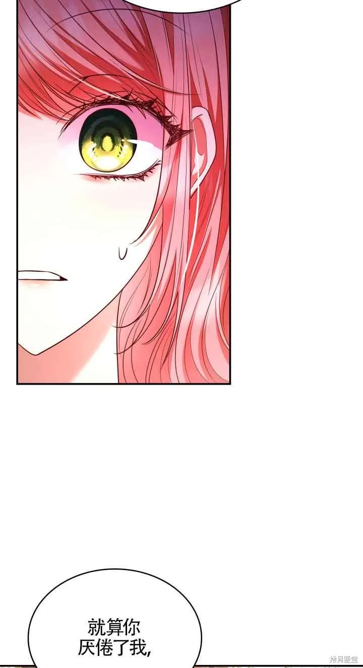 我是個惡棍，但我成了母親 - 第49話(2/2) - 2