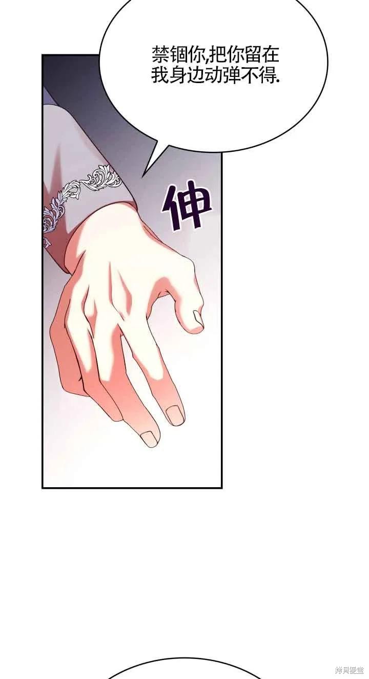 我是個惡棍，但我成了母親 - 第49話(2/2) - 4