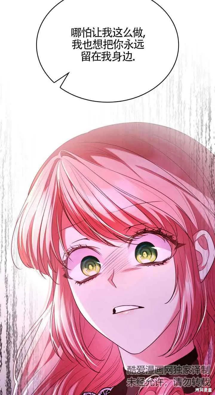 我是個惡棍，但我成了母親 - 第49話(2/2) - 5