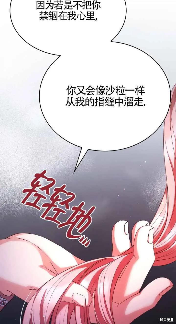 我是個惡棍，但我成了母親 - 第49話(2/2) - 1