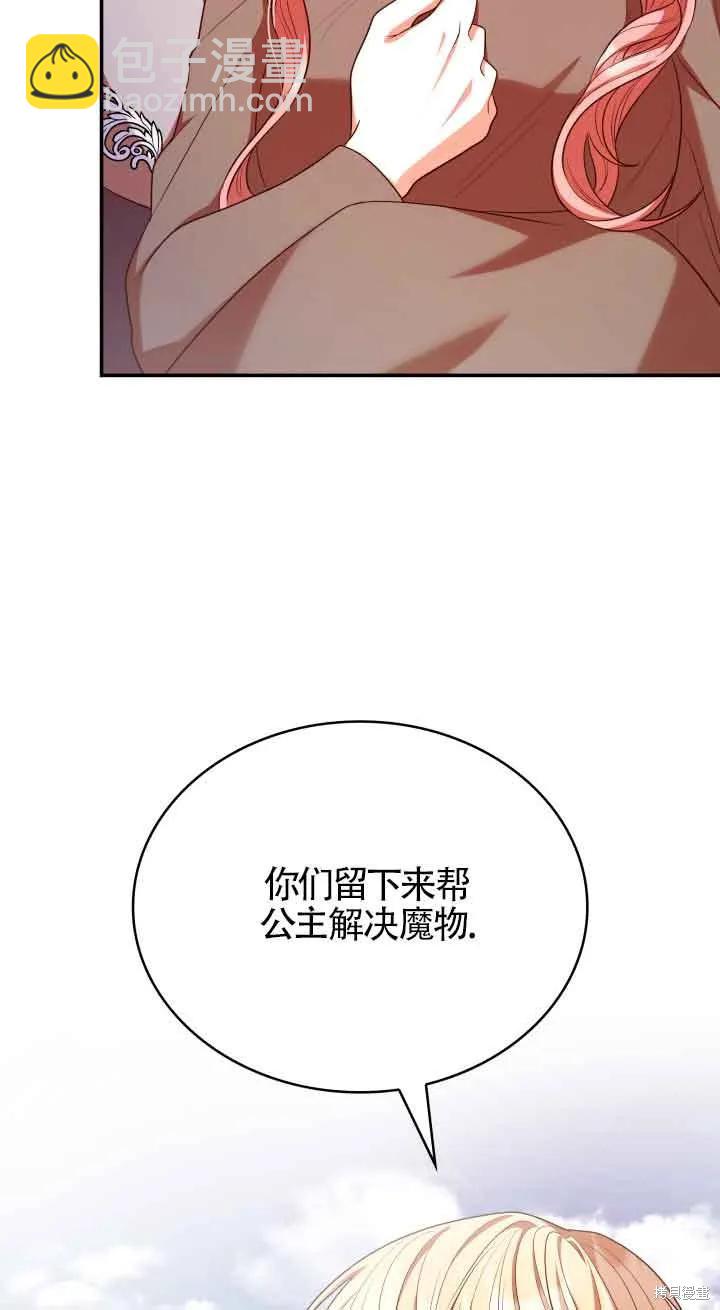 我是個惡棍，但我成了母親 - 第49話(1/2) - 6