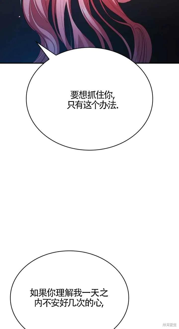 我是個惡棍，但我成了母親 - 第49話(2/2) - 2